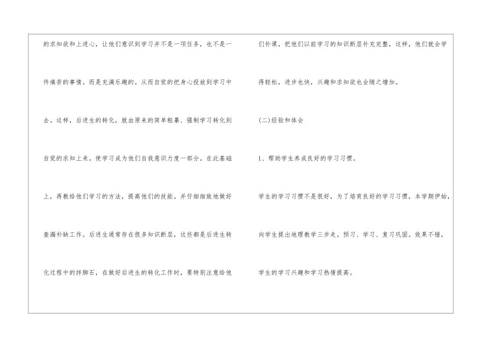 2024七年级地理教学工作总结_第3页