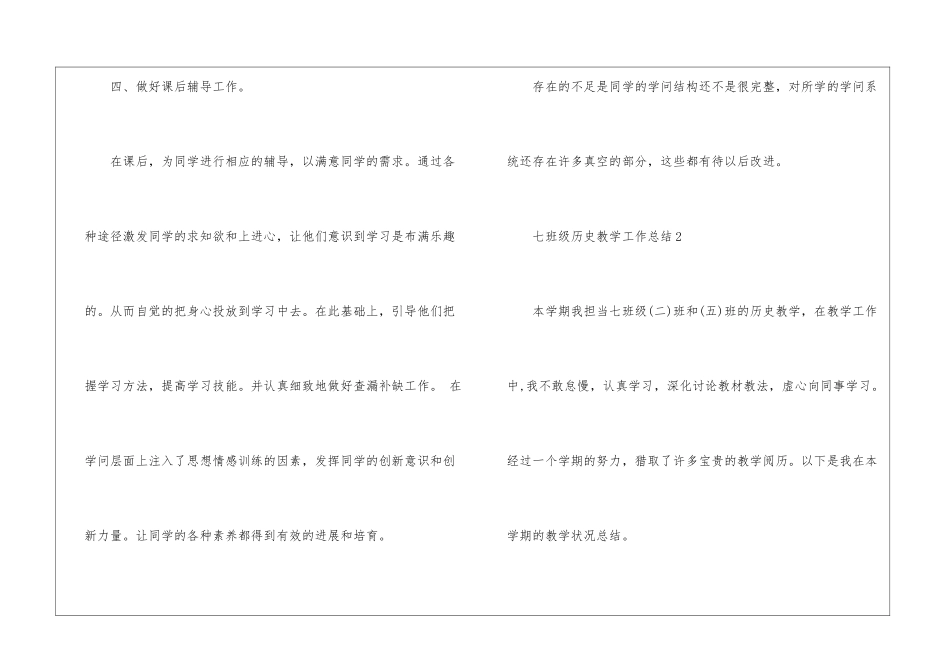 2024七年级历史教学工作总结5篇_第3页