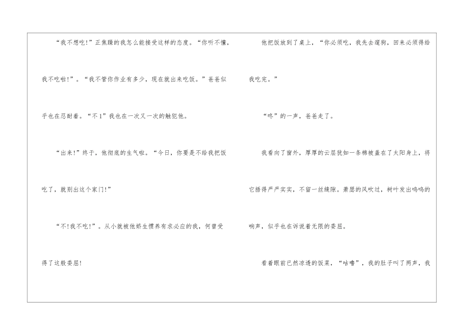 2024七年级优秀作文争论最新5篇_第2页