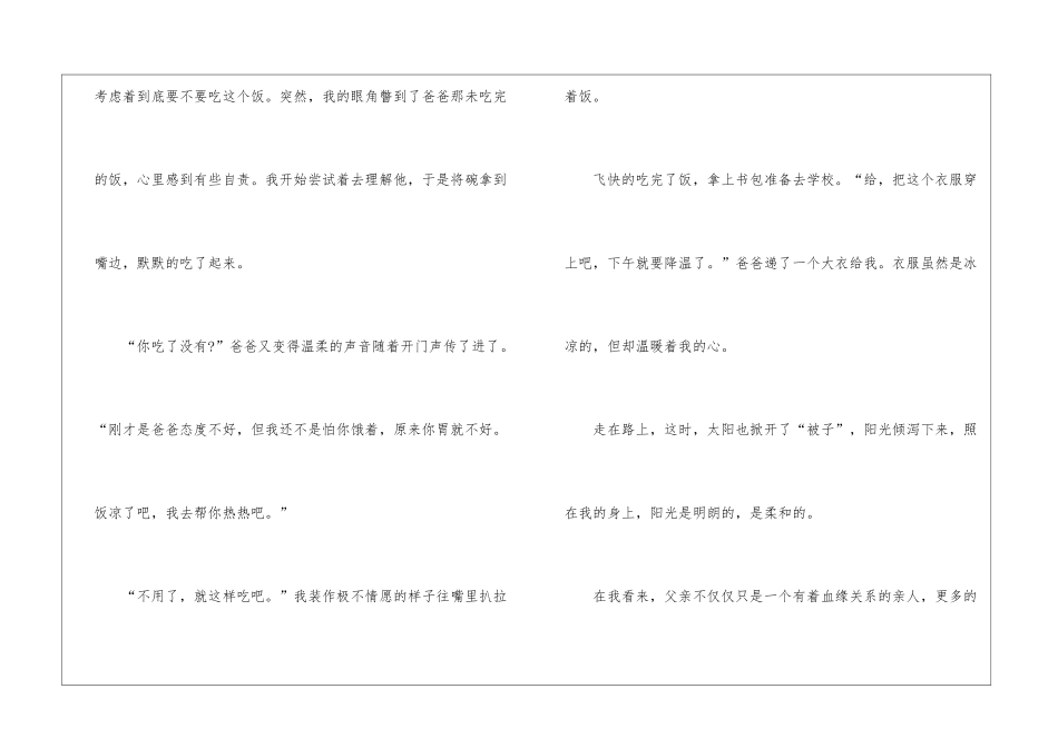2024七年级优秀作文争论最新5篇_第3页