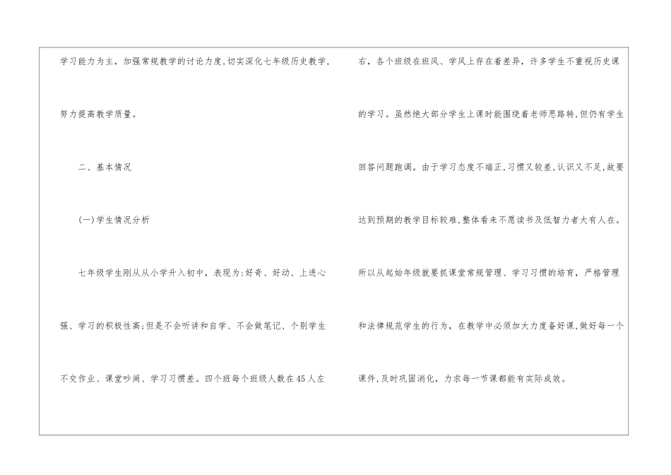 2024七年级历史老师上学期工作计划_第2页