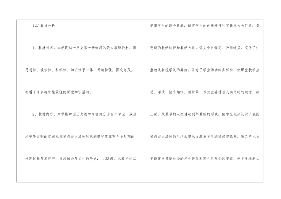 2024七年级历史老师上学期工作计划_第3页