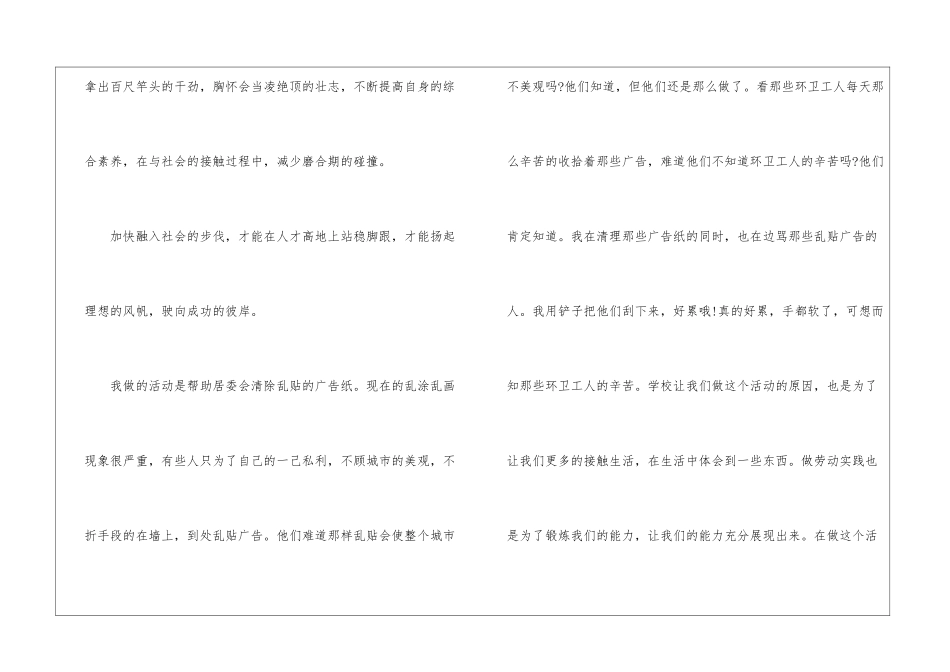 2024七年级实践心得_第2页
