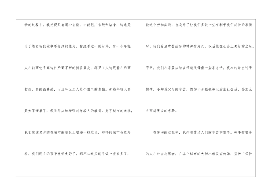 2024七年级实践心得_第3页