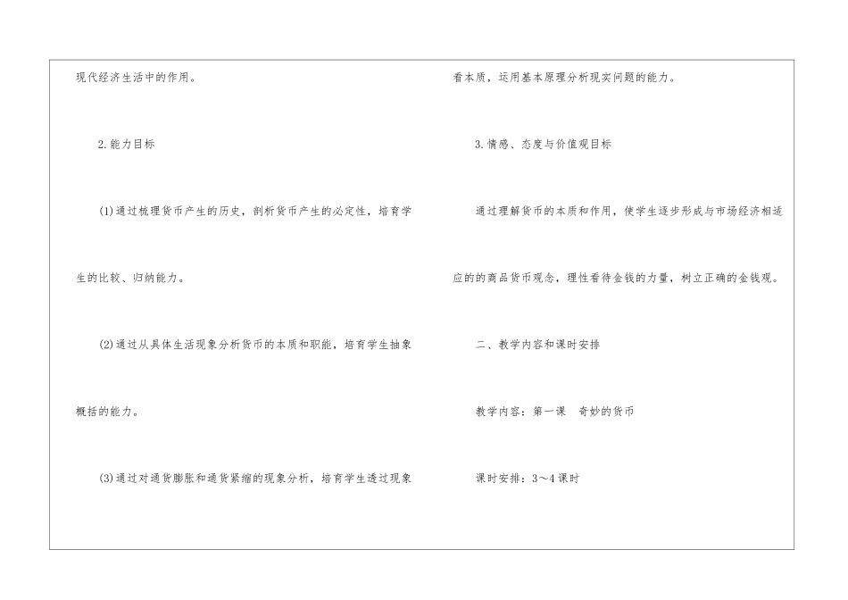 2024七年级政治下册教案_第2页