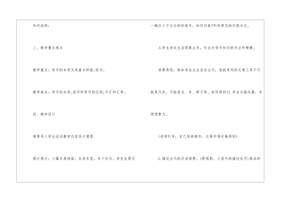 2024七年级政治下册教案_第3页