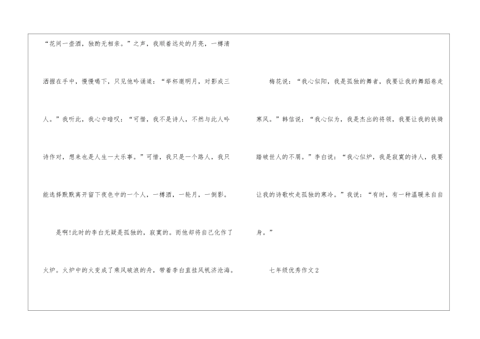 2024七年级优秀作文七百字5篇_第3页