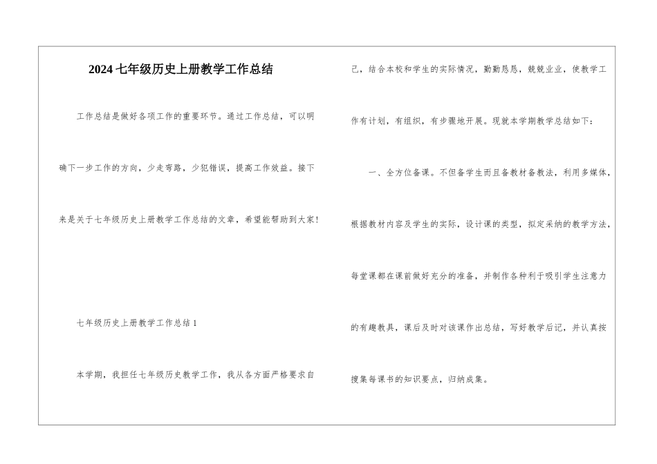 2024七年级历史上册教学工作总结_第1页