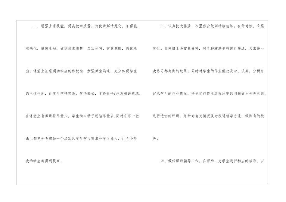 2024七年级历史上册教学工作总结_第2页