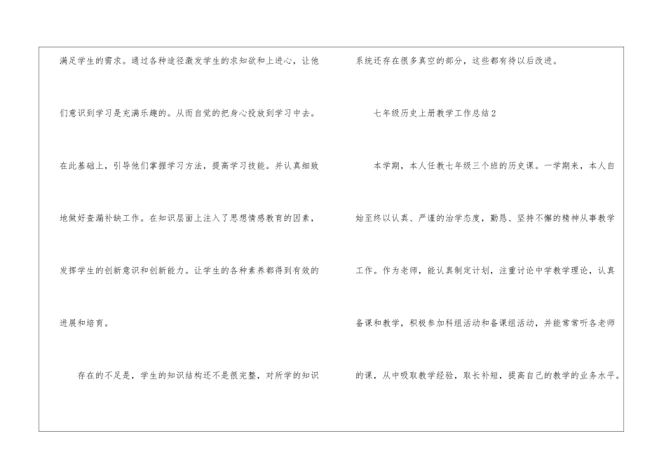 2024七年级历史上册教学工作总结_第3页