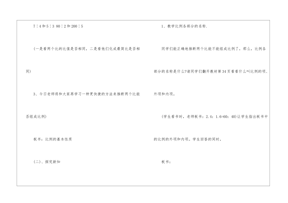 2024七年级数学上册公开课教案_第3页