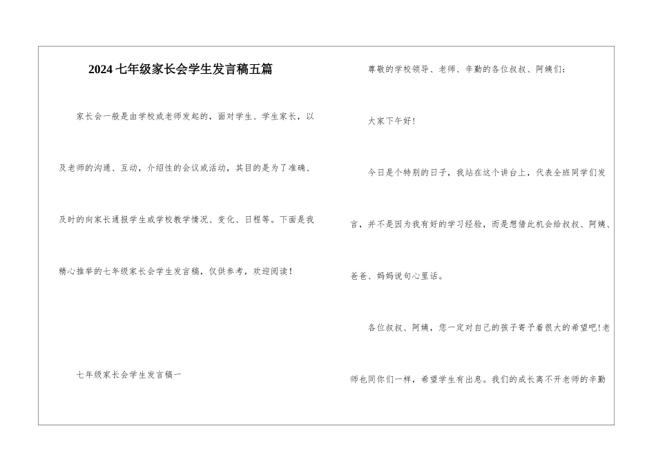 2024七年级家长会学生发言稿五篇_第1页