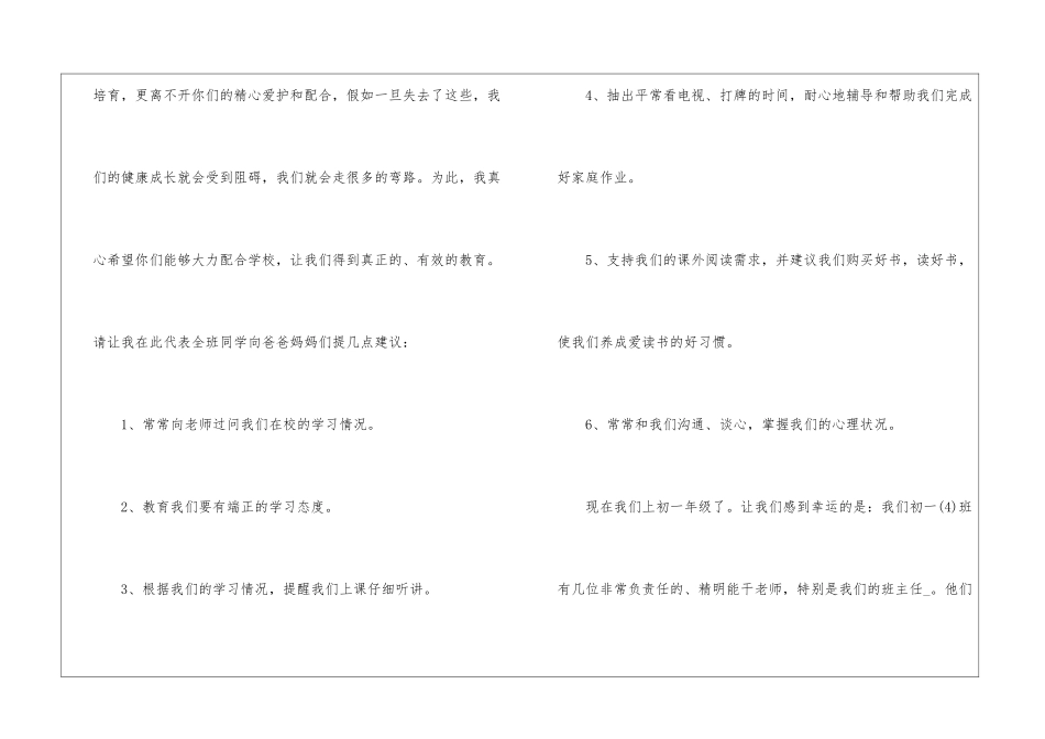 2024七年级家长会学生发言稿五篇_第2页