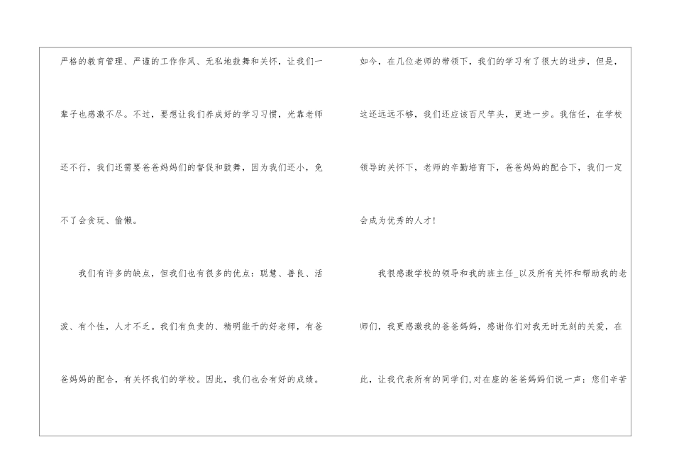 2024七年级家长会学生发言稿五篇_第3页