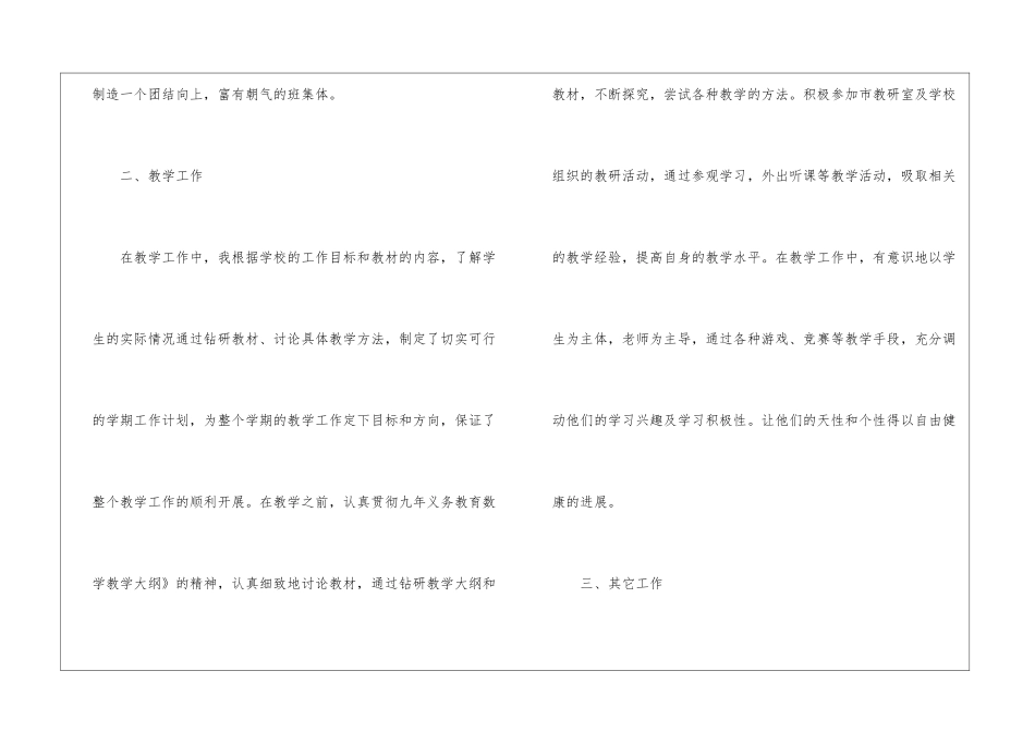 2024七年级数学教研组教学总结_第2页