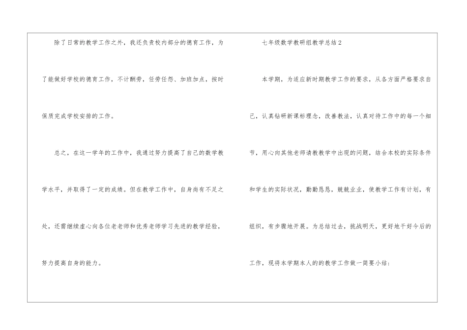 2024七年级数学教研组教学总结_第3页