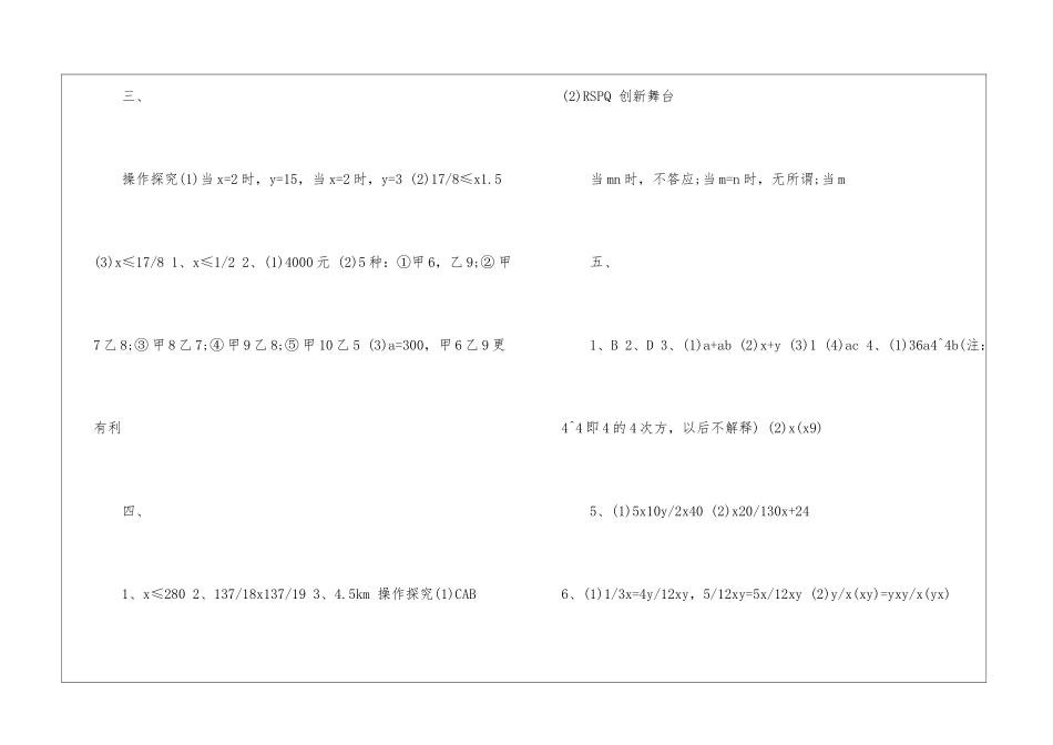 2024七年级数学暑假作业参考答案大全_第2页