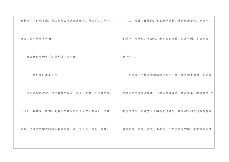 2024七年级数学理论课教学总结_第2页