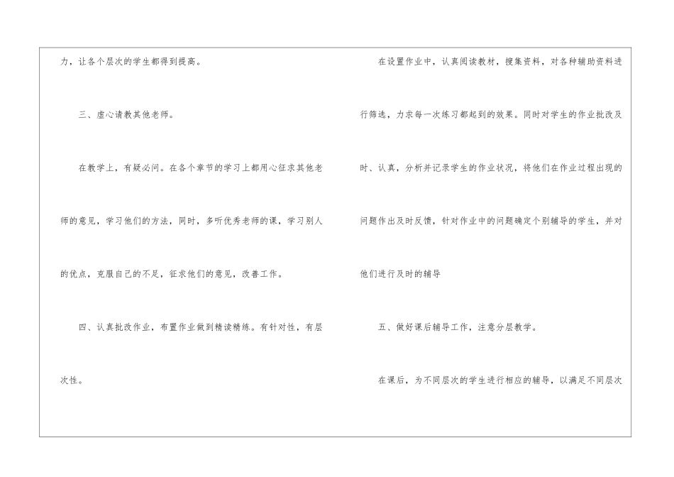 2024七年级数学理论课教学总结_第3页