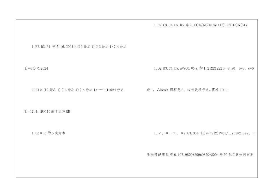 2024七年级数学暑假作业标准答案_第2页