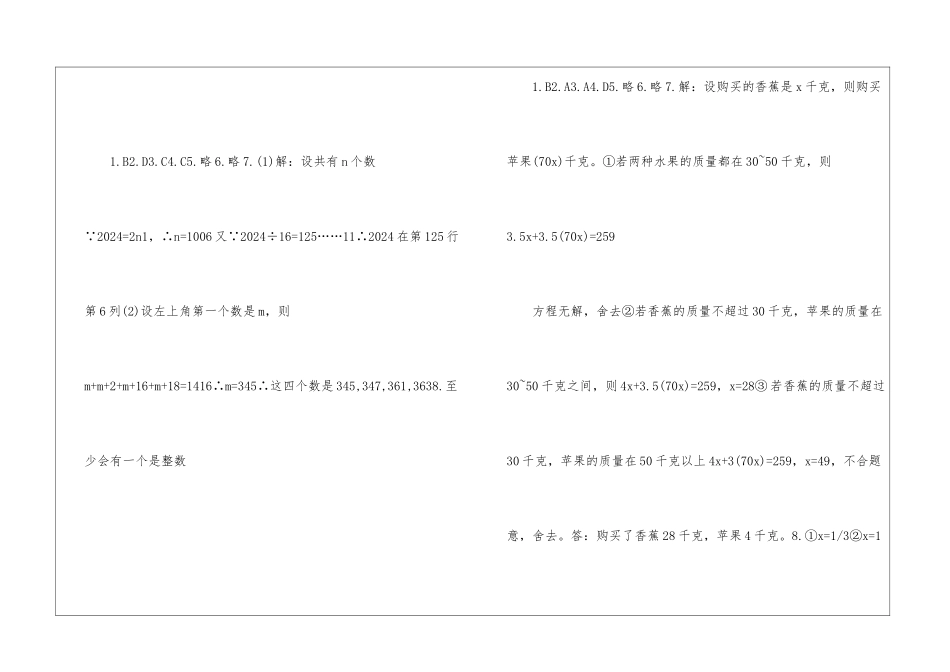 2024七年级数学暑假作业标准答案_第3页