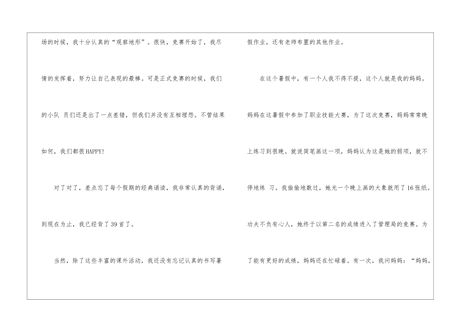 2024七年级暑假个人日记600字五篇_第2页