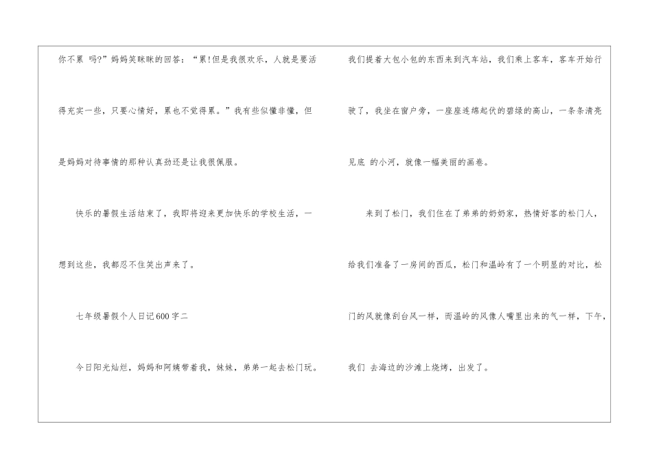 2024七年级暑假个人日记600字五篇_第3页