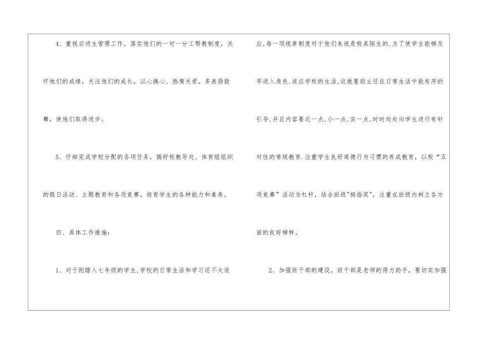 2024七年级班主任德育工作计划(10篇)_第3页