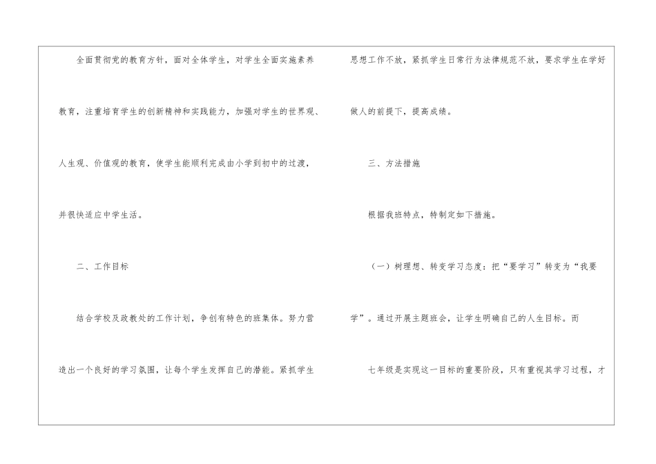 2024七年级班主任德育工作计划10篇_第2页