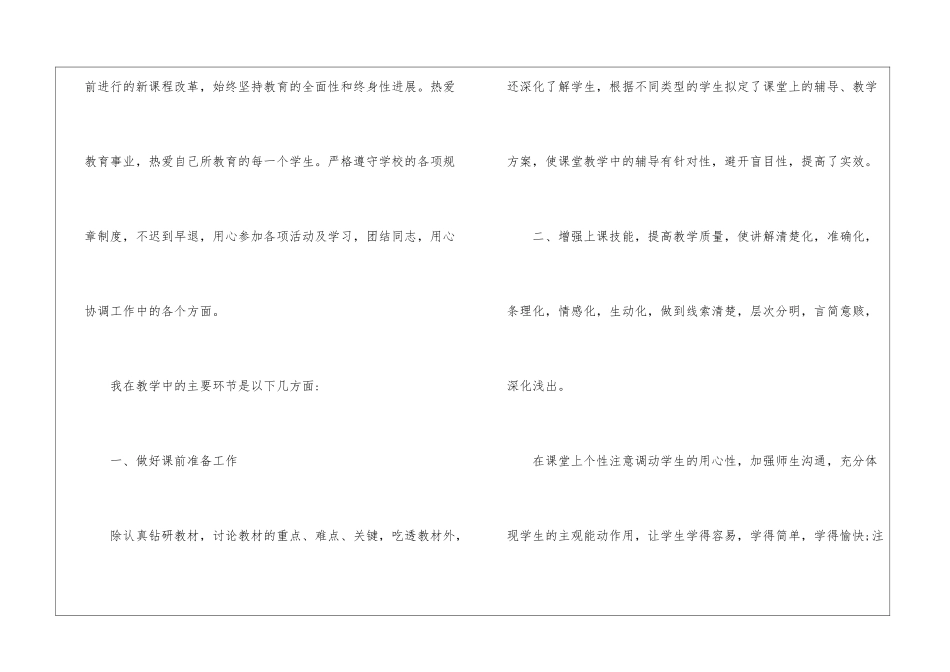 2024七年级数学课堂教学工作总结_第2页