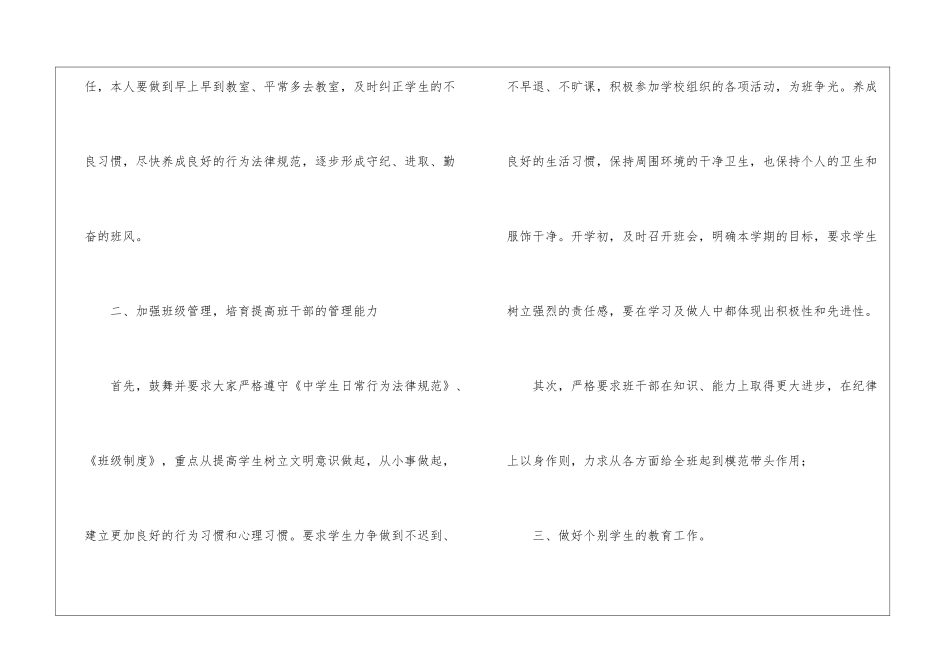2024七年级班主任工作计划_第2页