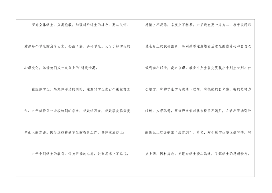 2024七年级班主任工作计划_第3页