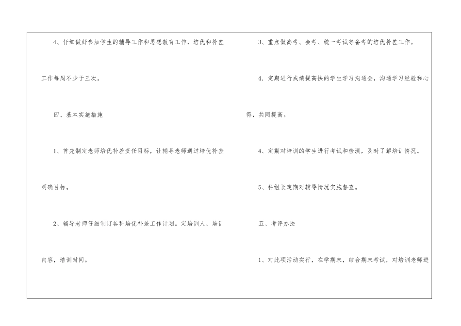 2024七年级生物培优补差的工作计划_第3页