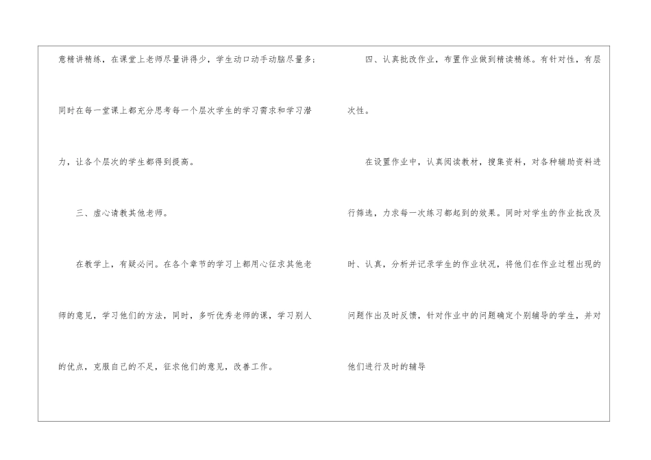 2024七年级数学课程教学工作总结_第3页