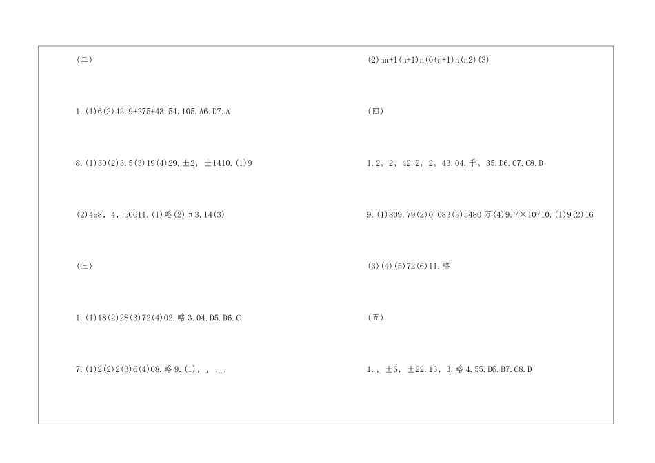 2024七年级暑假作业数学答案_第2页