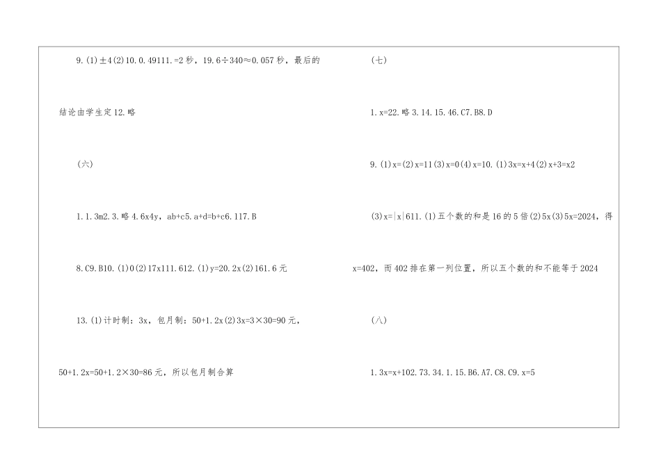 2024七年级暑假作业数学答案_第3页