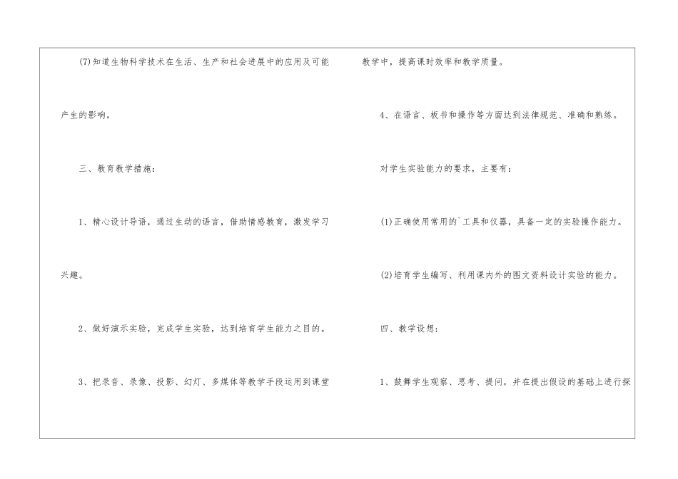 2024七年级生物上册教学计划_第3页