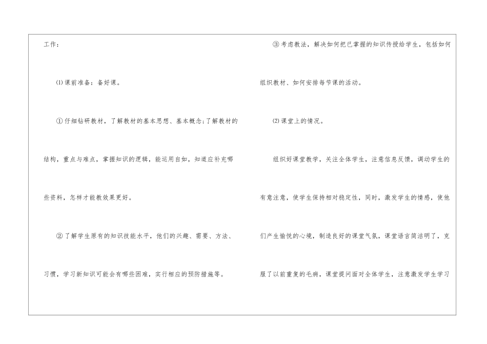 2024七年级生物实验教学总结_第2页