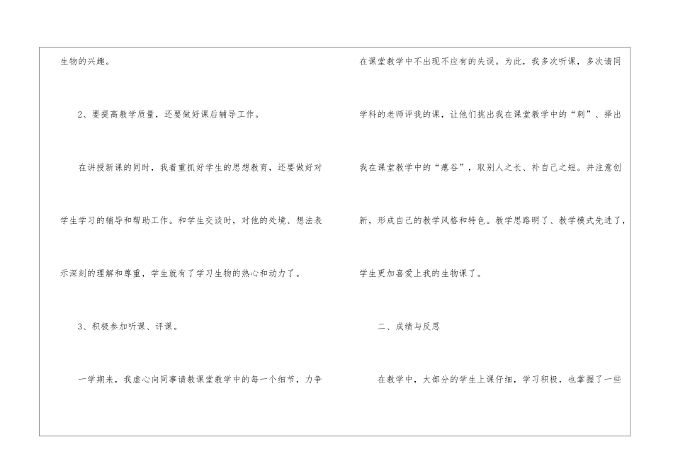2024七年级生物实验教学总结_第3页