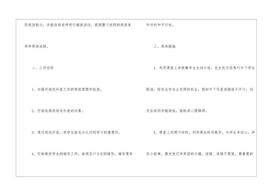 2024七年级英语培优补差的工作计划_第2页