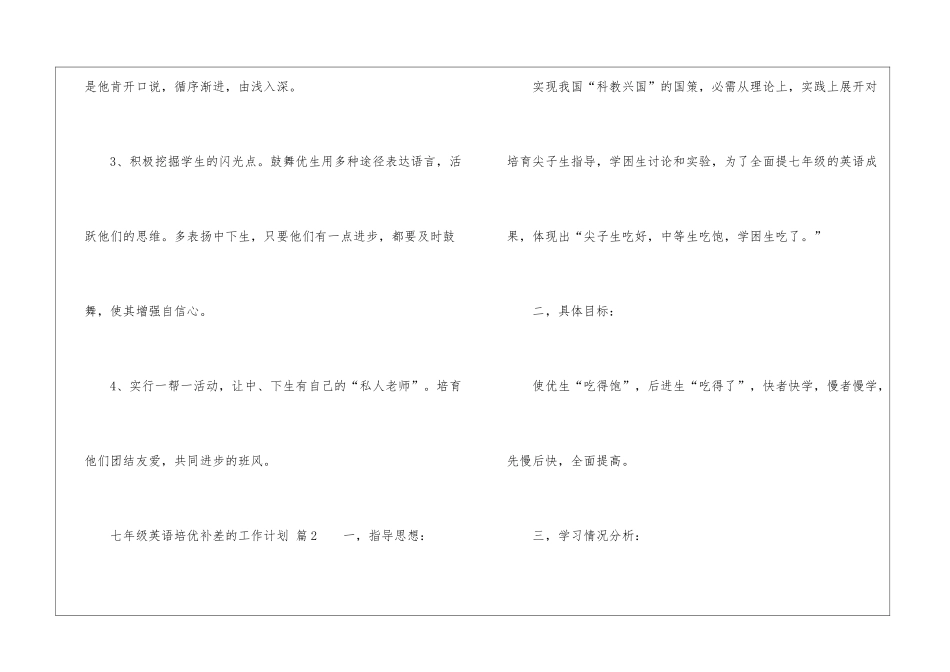 2024七年级英语培优补差的工作计划_第3页