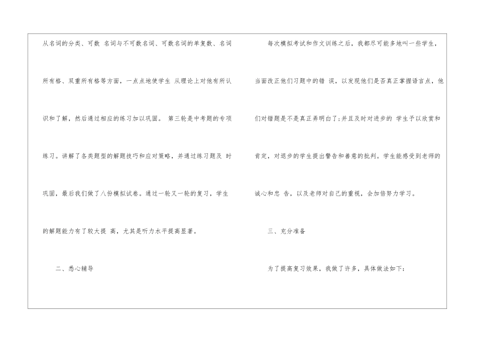2024七年级英语教学工作总结_第2页