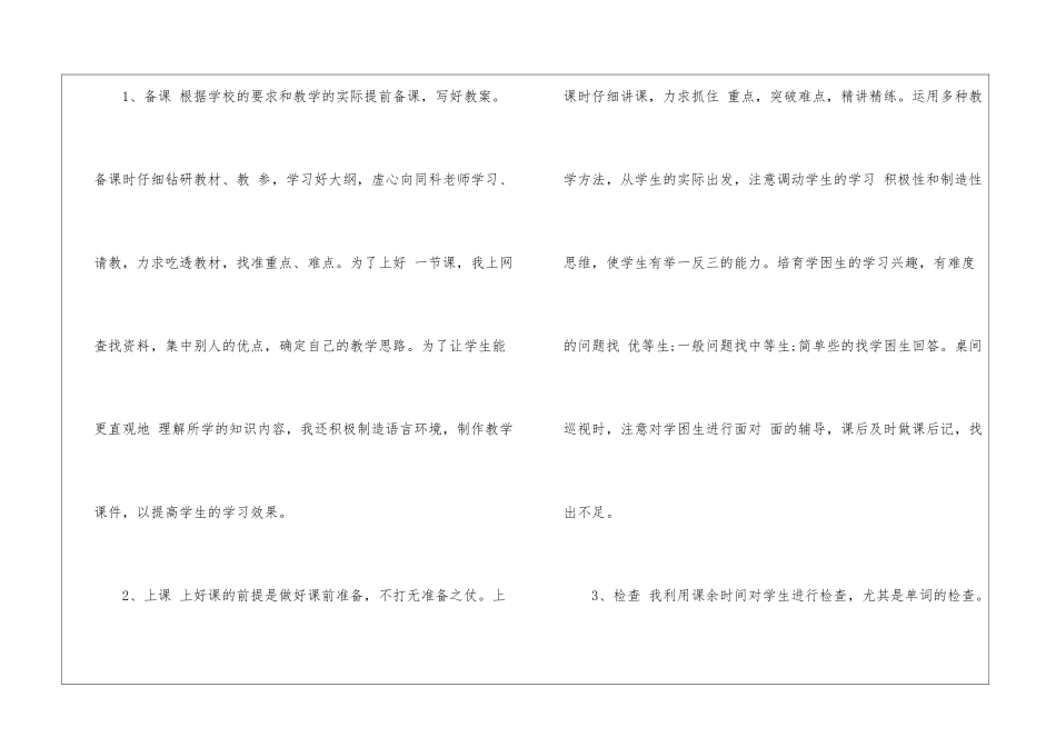 2024七年级英语教学工作总结_第3页
