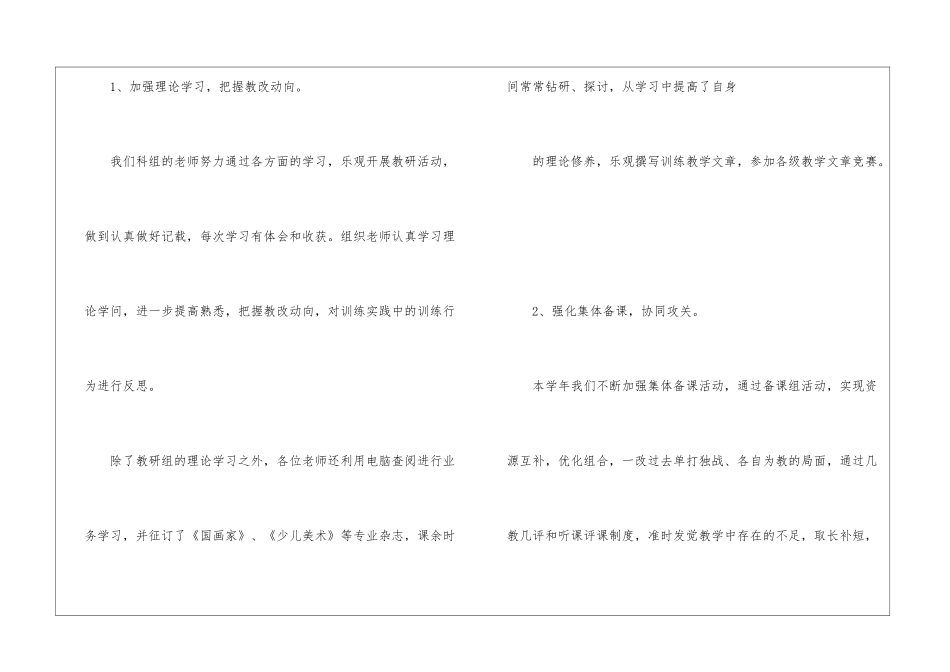 2024七年级美术工作总结5篇_第2页
