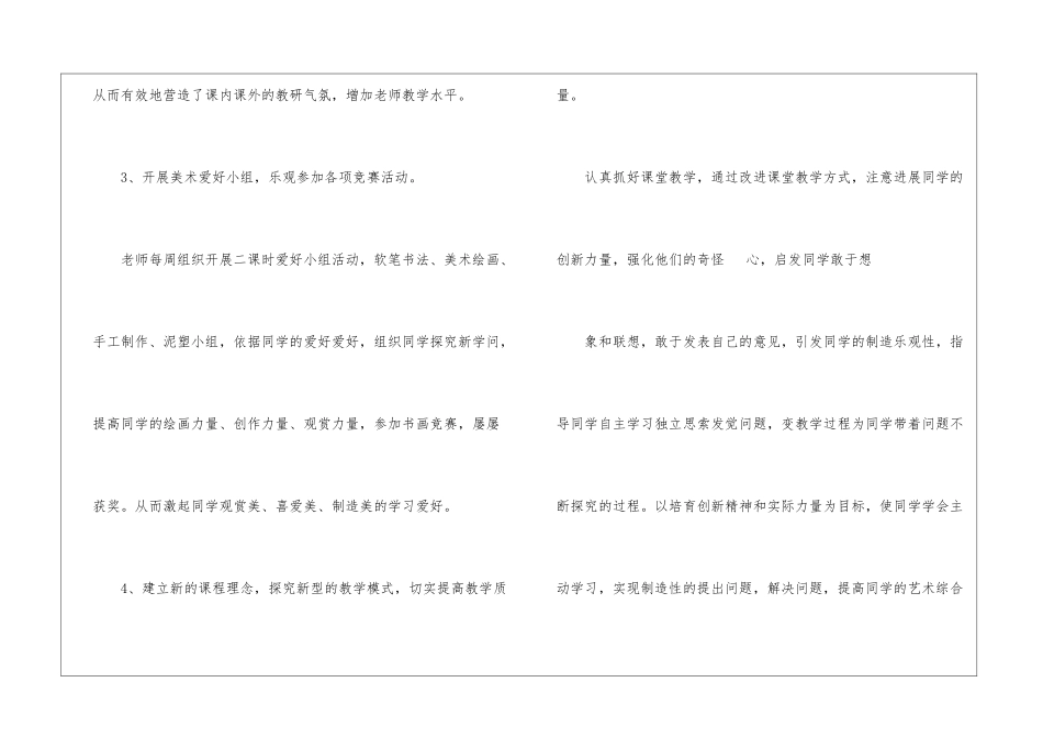 2024七年级美术工作总结5篇_第3页