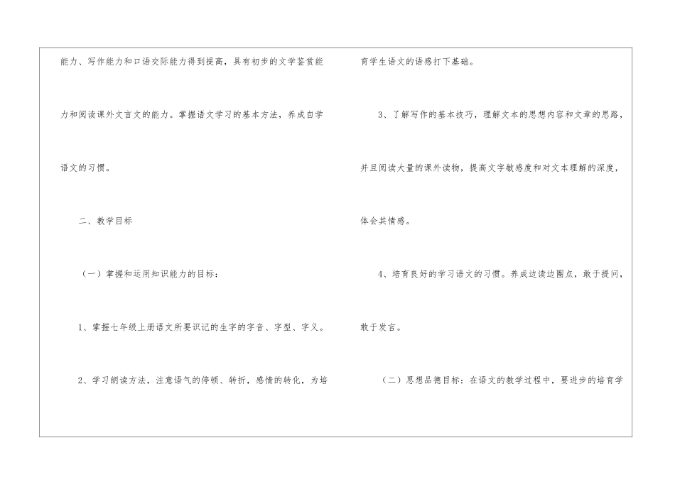 2024七年级语文教学工作计划_第2页
