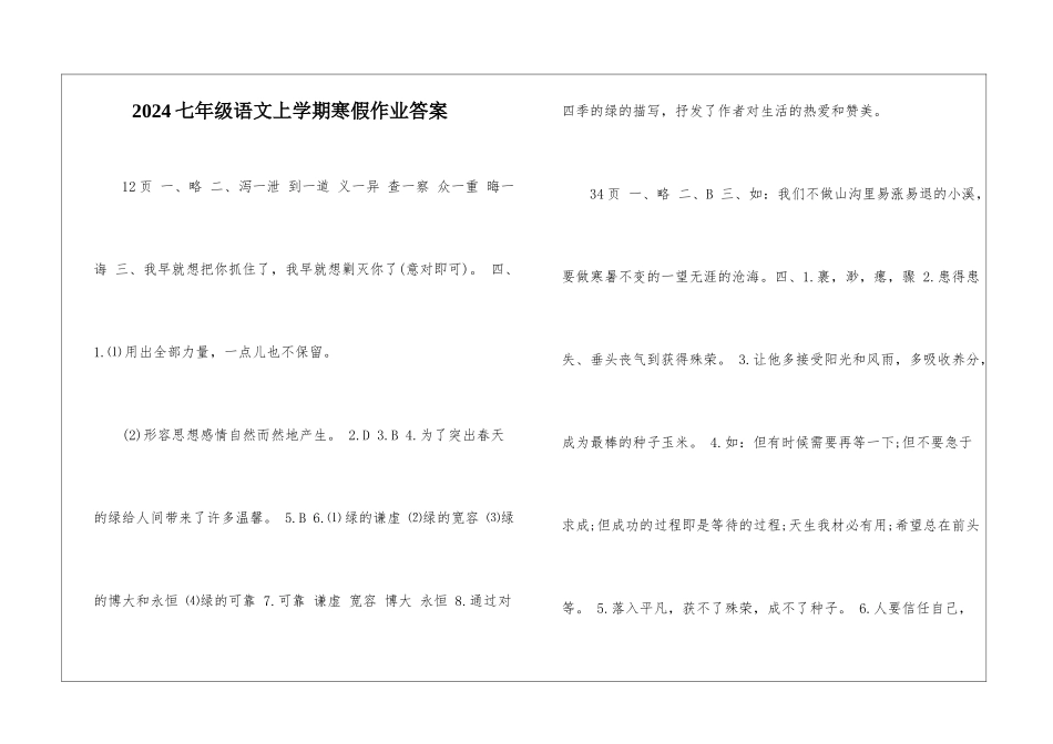 2024七年级语文上学期寒假作业答案-_第1页