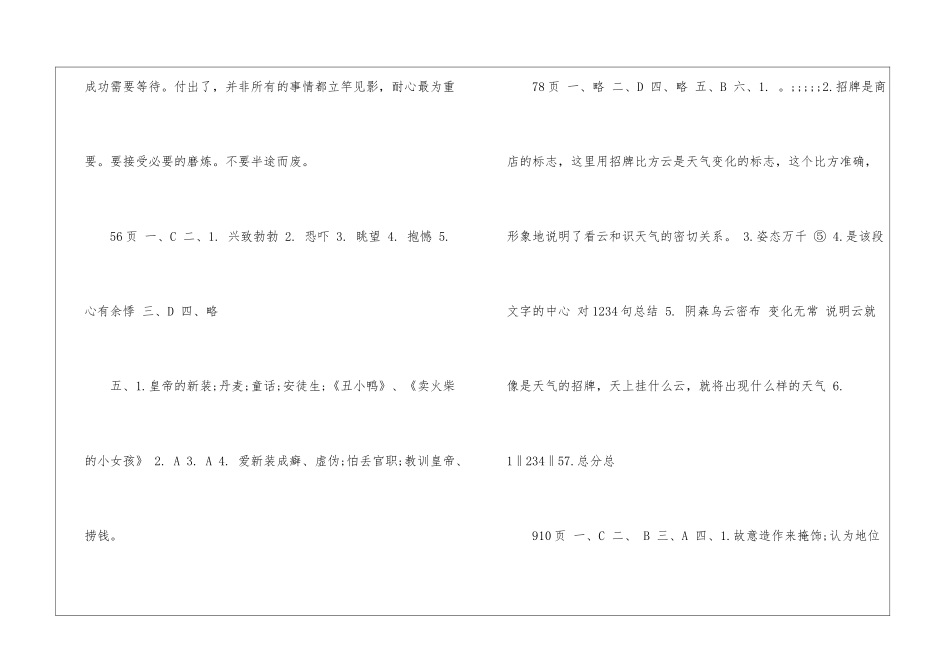 2024七年级语文上学期寒假作业答案-_第2页
