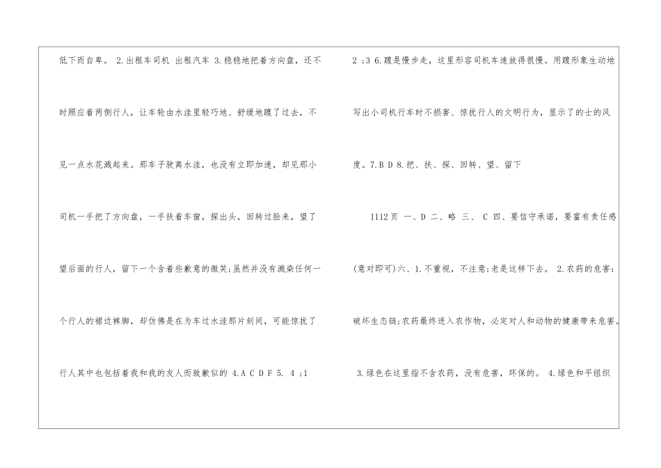 2024七年级语文上学期寒假作业答案-_第3页