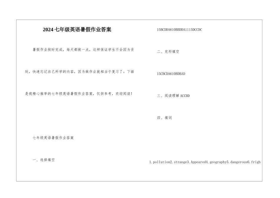 2024七年级英语暑假作业答案_第1页